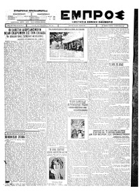 Εμπρός 16/02/1927 