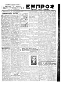 Εμπρός 17/02/1927 
