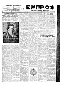 Εμπρός 18/02/1927 