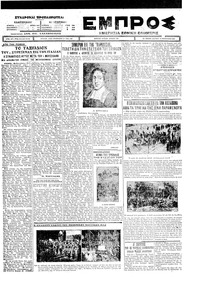 Εμπρός 21/02/1927 