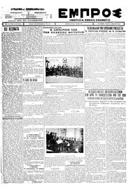 Εμπρός 23/02/1927 
