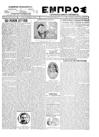 Εμπρός 25/02/1927 