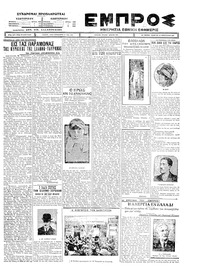 Εμπρός 26/02/1927 