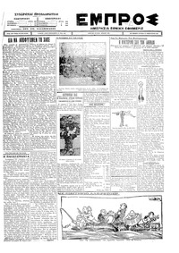 Εμπρός 27/02/1927 