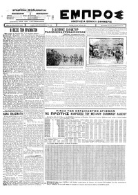 Εμπρός 28/02/1927 