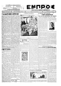 Εμπρός 01/03/1927 