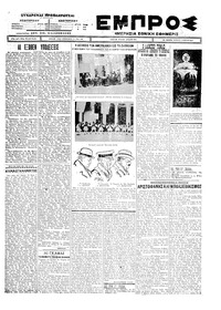 Εμπρός 02/03/1927 