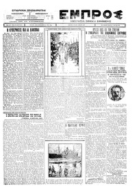 Εμπρός 03/03/1927 