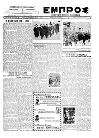 Εμπρός 04/03/1927 
