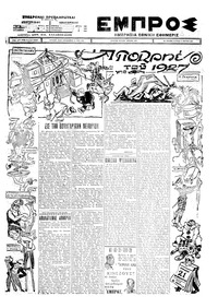 Εμπρός 06/03/1927 