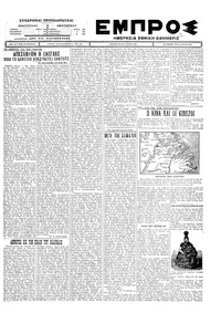 Εμπρός 08/03/1927 