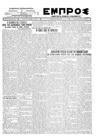 Εμπρός 09/03/1927 