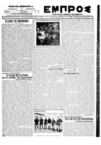 Εμπρός 14/03/1927 