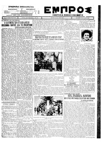 Εμπρός 15/03/1927 