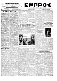 Εμπρός 16/03/1927 