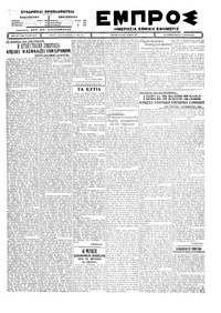 Εμπρός 17/03/1927 