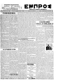 Εμπρός 18/03/1927 