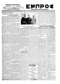 Εμπρός 19/03/1927 