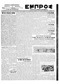 Εμπρός 21/03/1927 