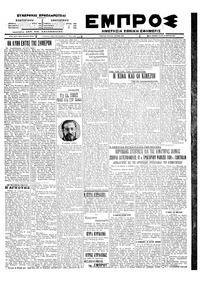 Εμπρός 22/03/1927 