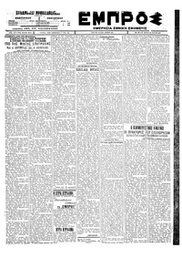 Εμπρός 24/03/1927 