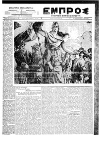 Εμπρός 25/03/1927 