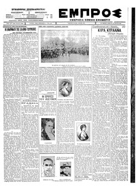 Εμπρός 26/03/1927 