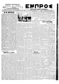 Εμπρός 27/03/1927 