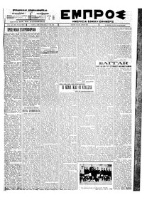 Εμπρός 30/03/1927 