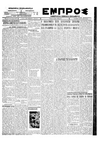 Εμπρός 31/03/1927 