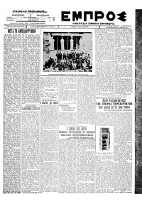 Εμπρός 02/04/1927 