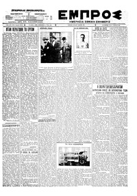 Εμπρός 05/04/1927 