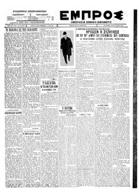 Εμπρός 06/04/1927 