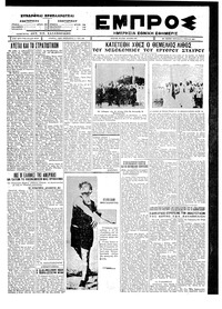 Εμπρός 08/04/1927 