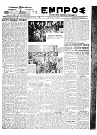 Εμπρός 09/04/1927 
