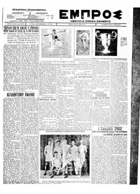 Εμπρός 10/04/1927 