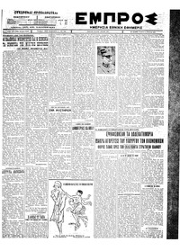 Εμπρός 13/04/1927 