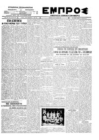 Εμπρός 16/04/1927 