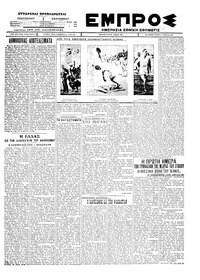 Εμπρός 17/04/1927 