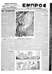Εμπρός 24/04/1927 