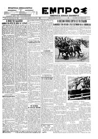 Εμπρός 26/04/1927 