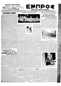 Εμπρός 27/04/1927 