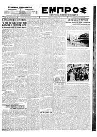 Εμπρός 28/04/1927 