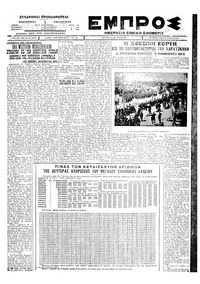 Εμπρός 30/04/1927 
