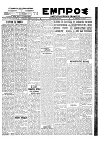 Εμπρός 03/05/1927 