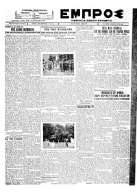 Εμπρός 06/05/1927 