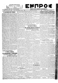 Εμπρός 07/05/1927 