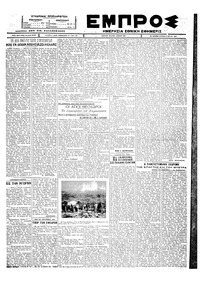 Εμπρός 08/05/1927 