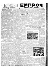 Εμπρός 09/05/1927 