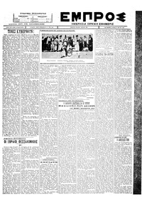 Εμπρός 15/05/1927 